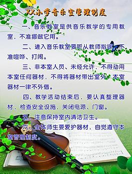 音乐室管理制度图片
