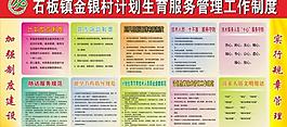 工作管理制度图片