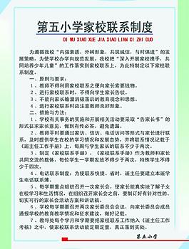 家校联系制度图片