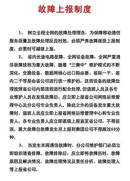 故障上报制度图片