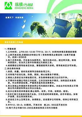 工作制度图片