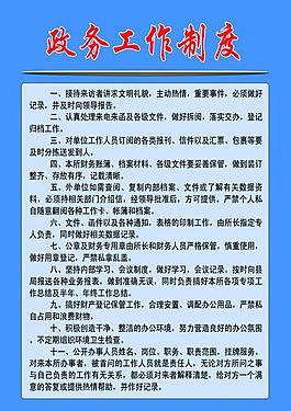 工作制度图片