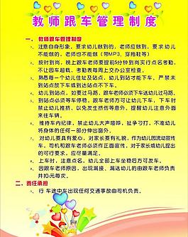 幼儿园制度牌图片