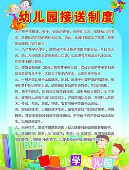 幼儿园接送制度图片