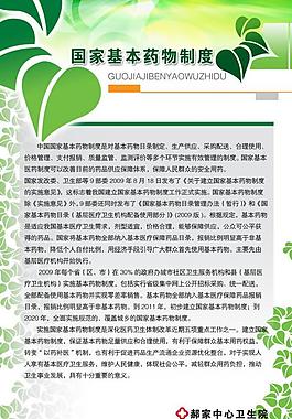 零利润销售图片医院药物制度宣传栏图片基本药物宣传图片药物制度图片