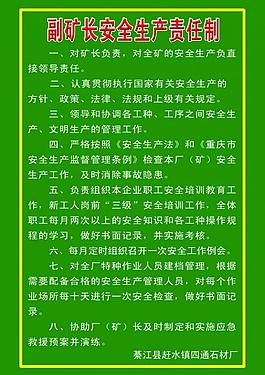 矿山安全制度图片