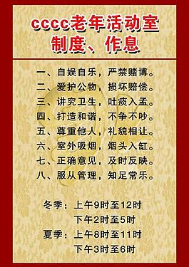 老年活动室制度图片