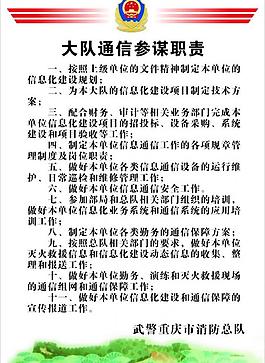 消防制度图片