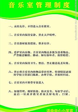 音乐教室制度牌图片