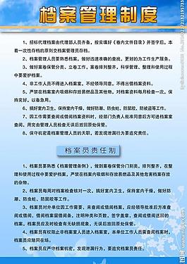 档案管理制度图片