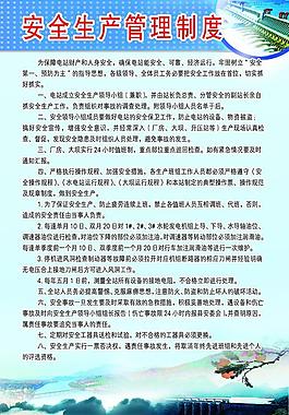 安全生产管理制度图片