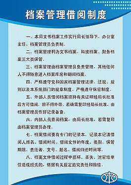 档案管理借阅制度图片