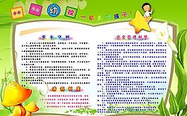 幼儿园制度版面图片