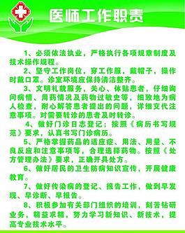 医师工作制度图片