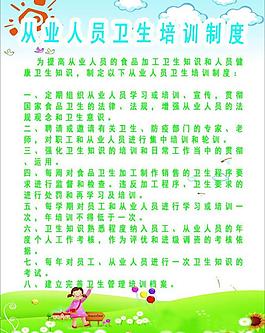 从业人员制度展板图片