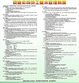 员工管理制度图片
