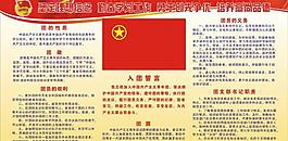 社区团支部制度版面图片