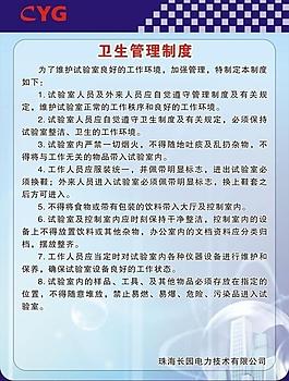 衛生管理制度牌圖片_衛生管理制度牌素材_衛生管理制度牌模板免費下載