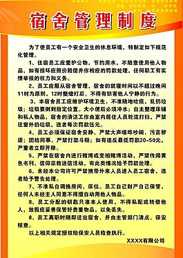宿舍管理制度图片