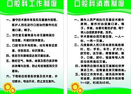 口腔科工作制度图片