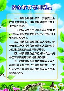 安全教育培训制度图片