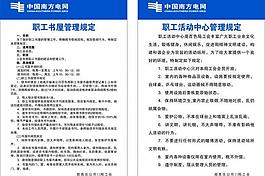 职工管理规定制度图片