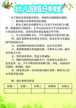 幼儿园值日制度图片