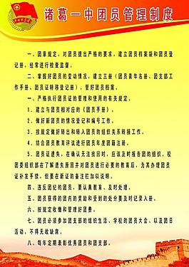 团员管理制度图片