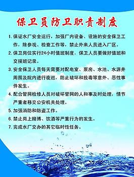 保卫员防卫职责制度图片