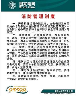 消防管理制度图片