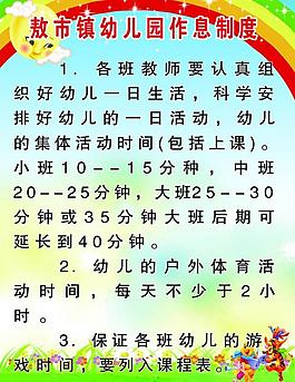幼儿园作息制度图片