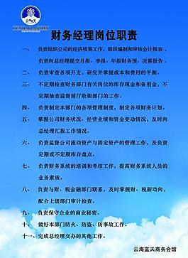 财务经理岗位制度图片