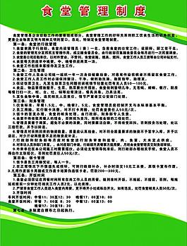 食堂管理制度图片
