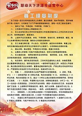 员工工作制度图片