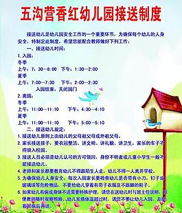 幼儿园接送制度图片