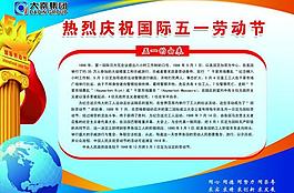 五一企业宣传栏图片