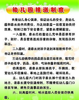 幼儿园接送制度图片