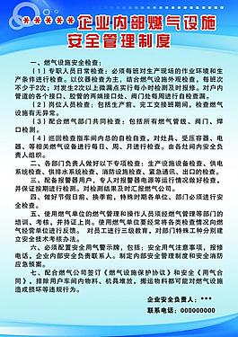 安全管理制度板图片