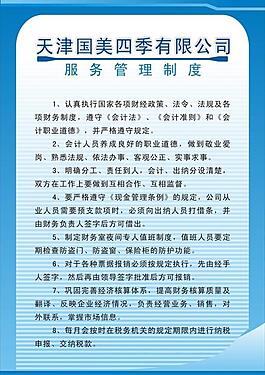 管理制度 公司财务图片