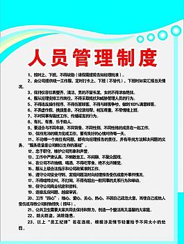 制度牌背景图片