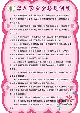 幼儿园安全接送制度图片