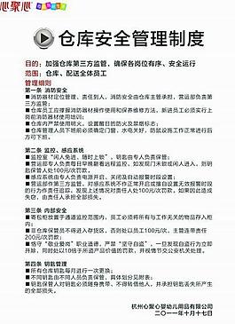 仓库管理制度图片