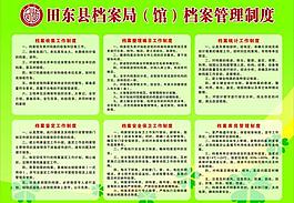 档案管理制度图片