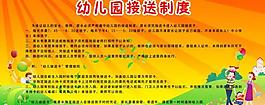 幼儿园接送制度图片