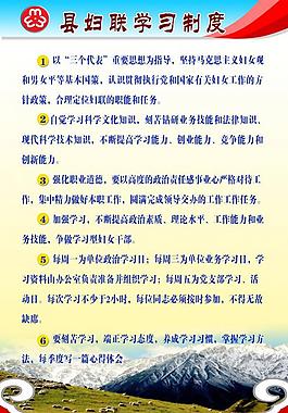 县妇联学习制度图片