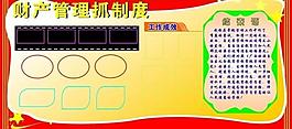 财产管理制度图片