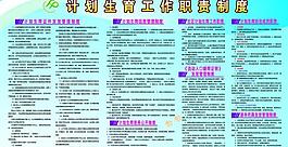 计划生育制度图片