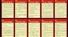 党制度(未转曲)图片