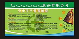 公司安全管理制度图片