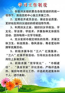 学习工作制度图片